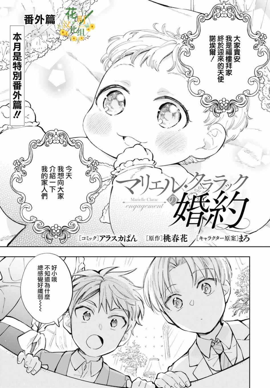 《玛丽埃尔克拉拉克的婚约》漫画最新章节番外4免费下拉式在线观看章节第【1】张图片