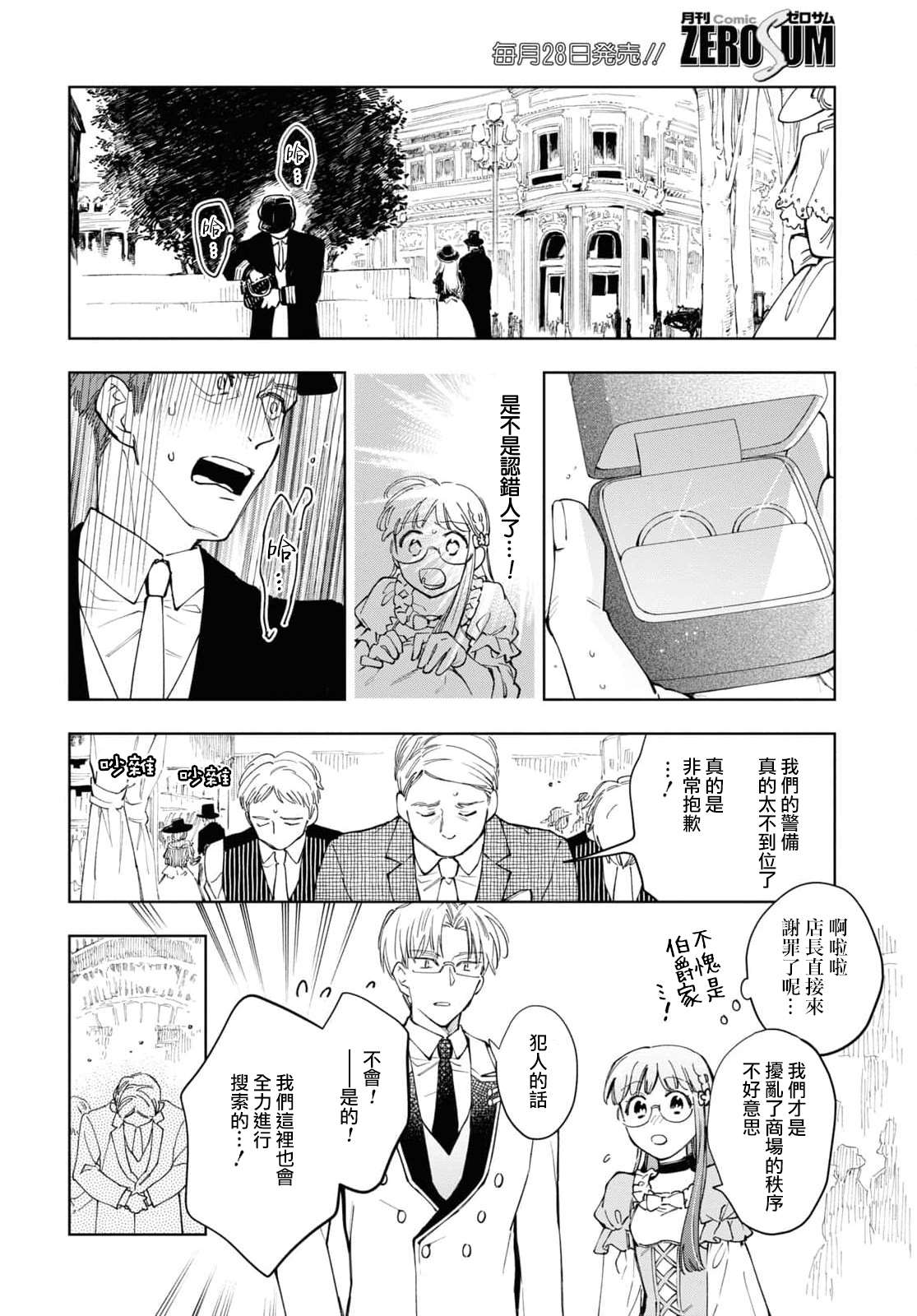 《玛丽埃尔克拉拉克的婚约》漫画最新章节第43话免费下拉式在线观看章节第【4】张图片