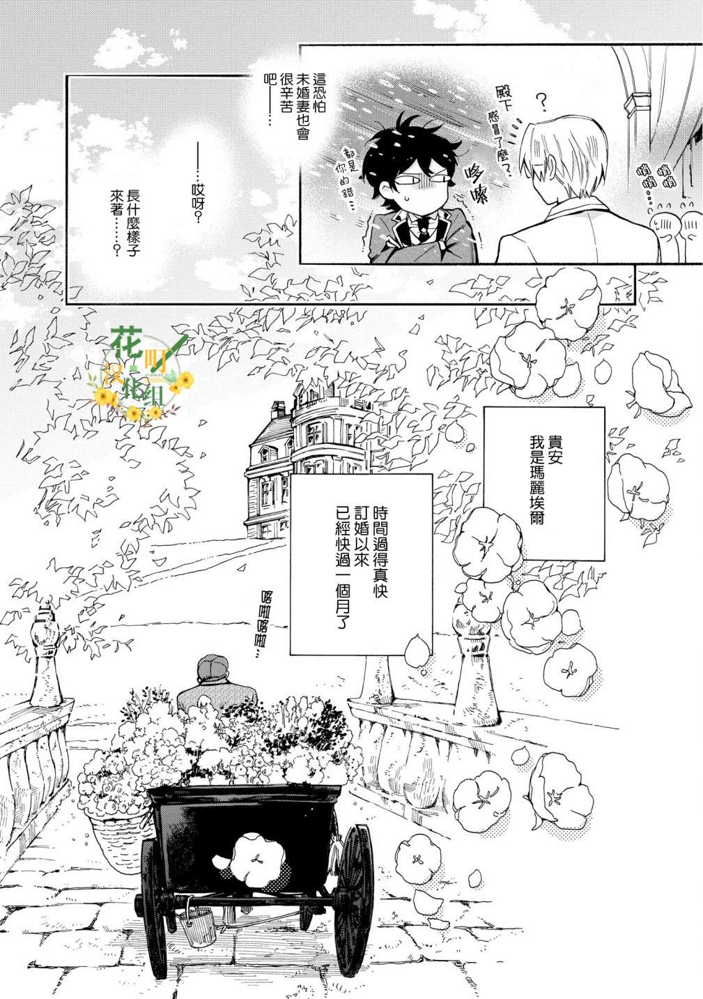 《玛丽埃尔克拉拉克的婚约》漫画最新章节第4话免费下拉式在线观看章节第【6】张图片