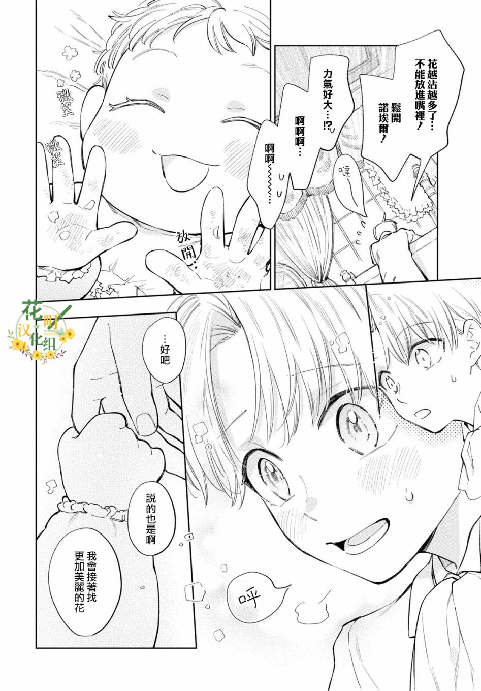 《玛丽埃尔克拉拉克的婚约》漫画最新章节番外4免费下拉式在线观看章节第【8】张图片