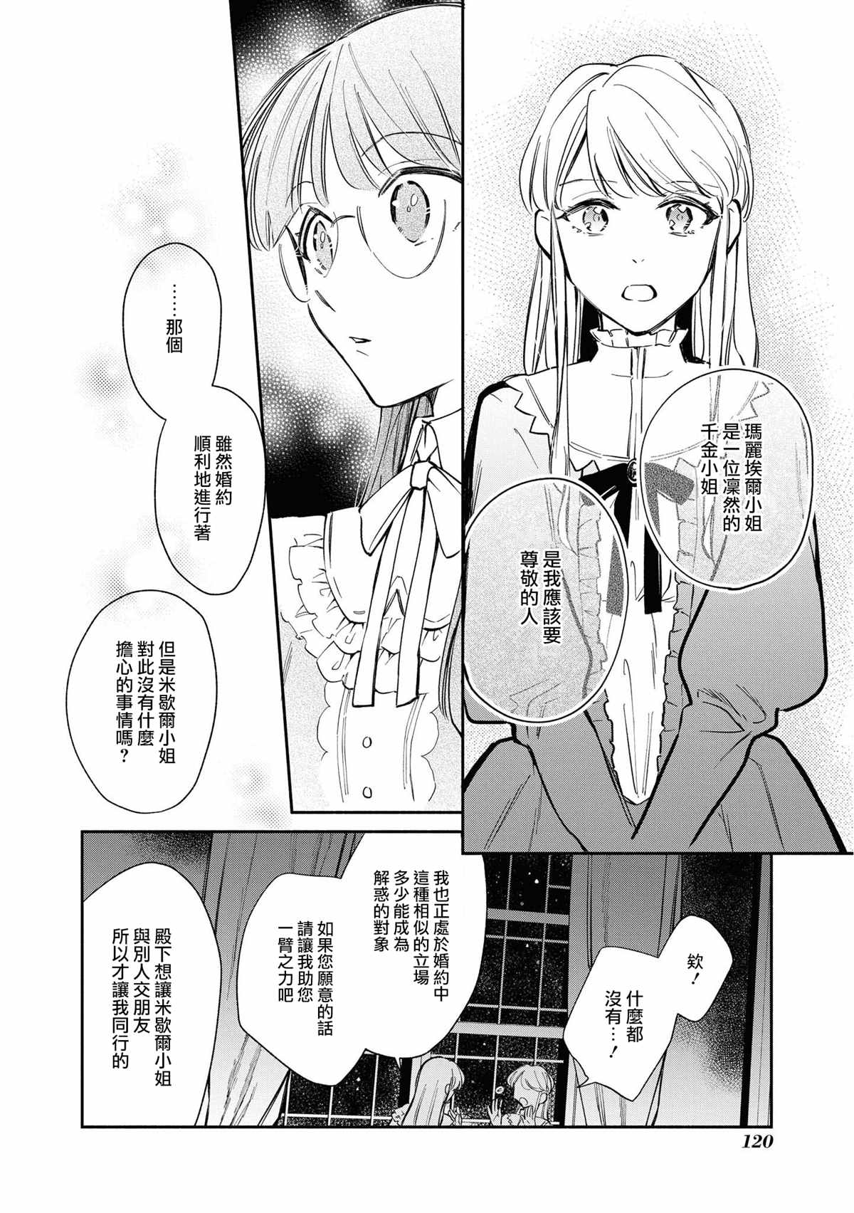 《玛丽埃尔克拉拉克的婚约》漫画最新章节第19话免费下拉式在线观看章节第【18】张图片