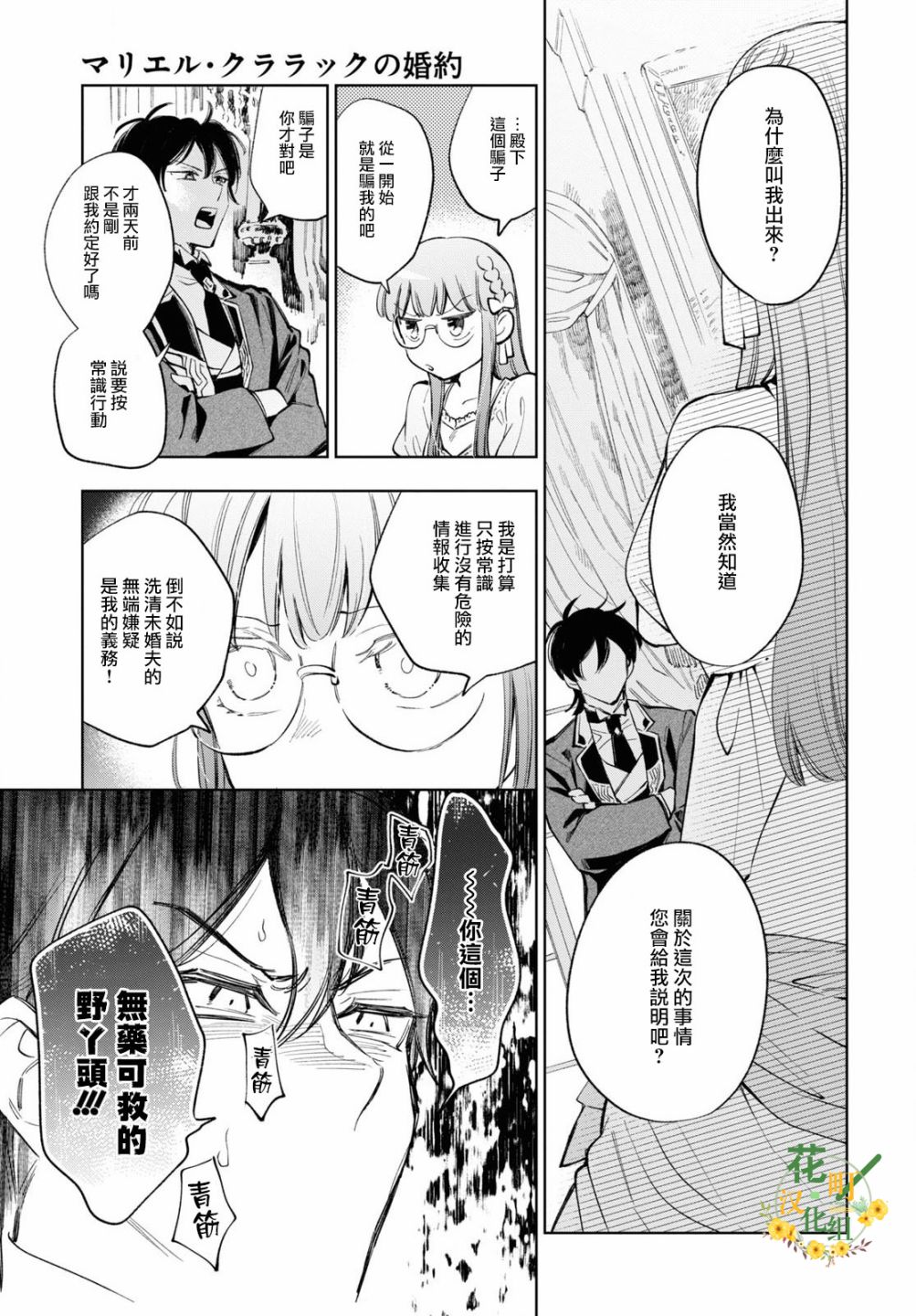 《玛丽埃尔克拉拉克的婚约》漫画最新章节第34话免费下拉式在线观看章节第【5】张图片