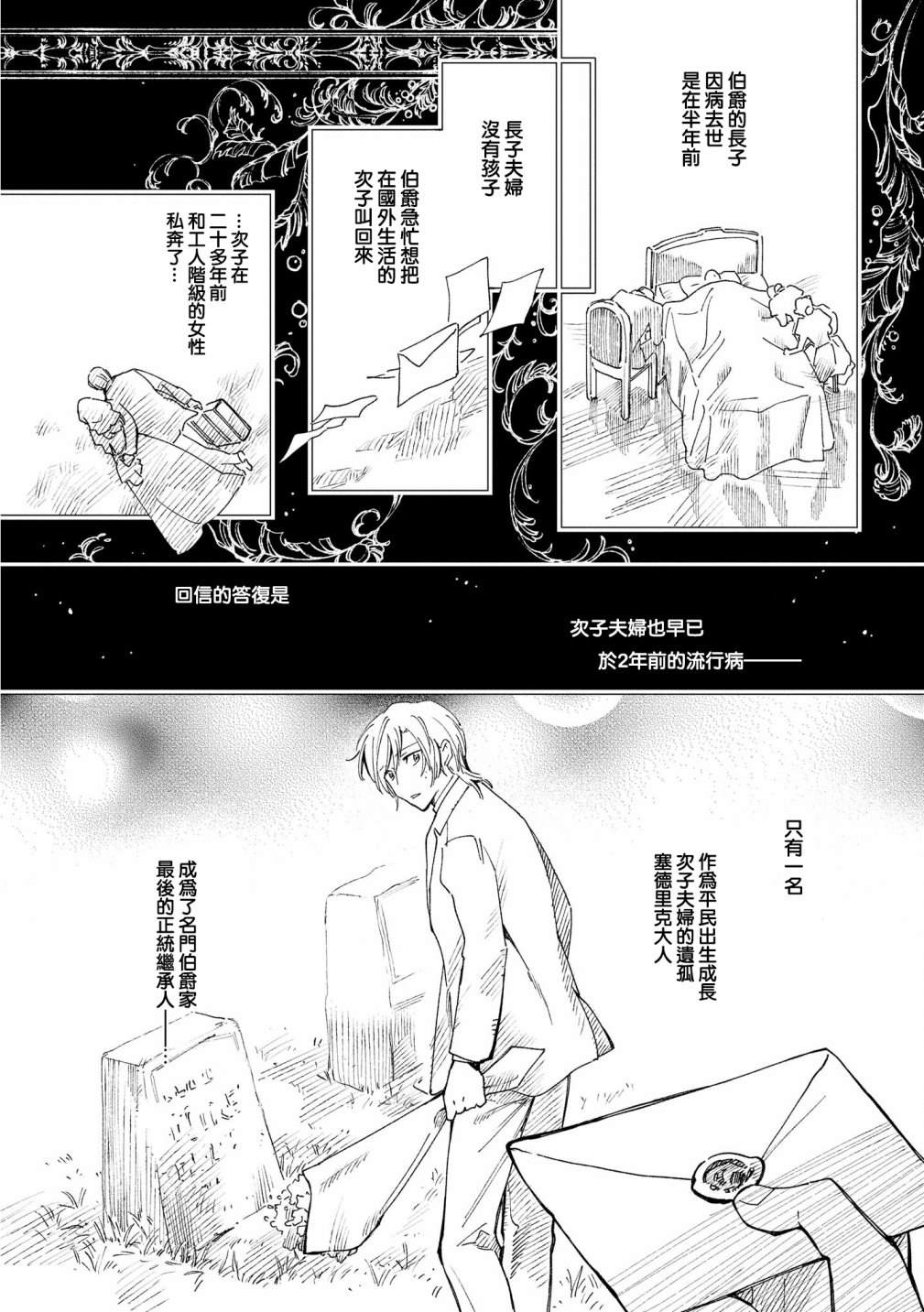 《玛丽埃尔克拉拉克的婚约》漫画最新章节第7话免费下拉式在线观看章节第【17】张图片