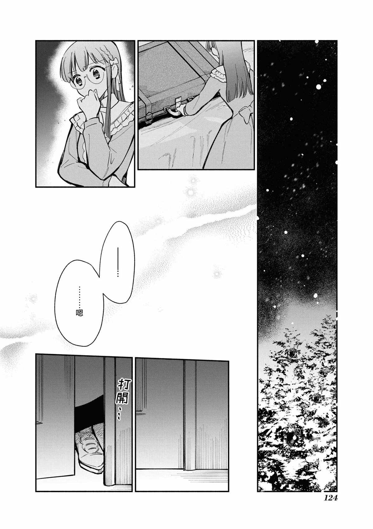 《玛丽埃尔克拉拉克的婚约》漫画最新章节第19话免费下拉式在线观看章节第【22】张图片