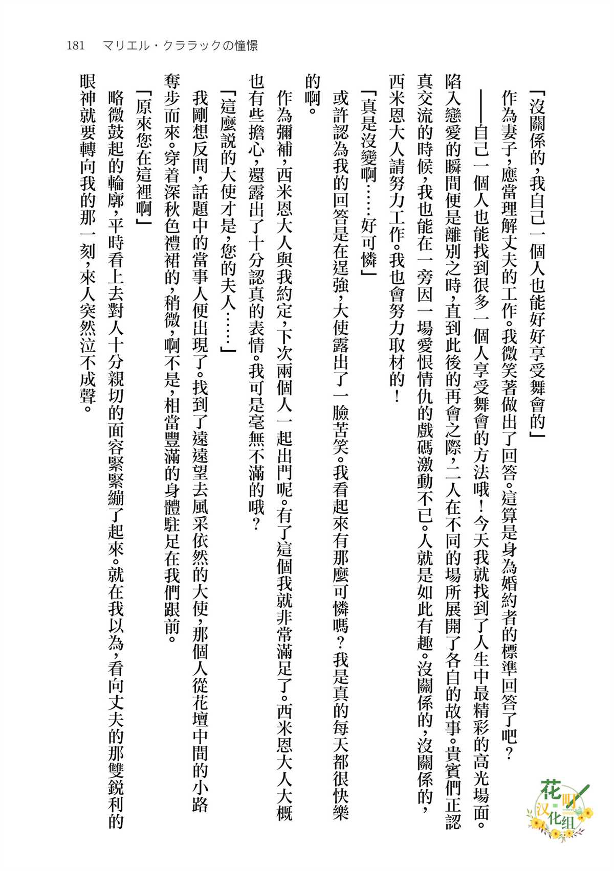 《玛丽埃尔克拉拉克的婚约》漫画最新章节番外1免费下拉式在线观看章节第【5】张图片