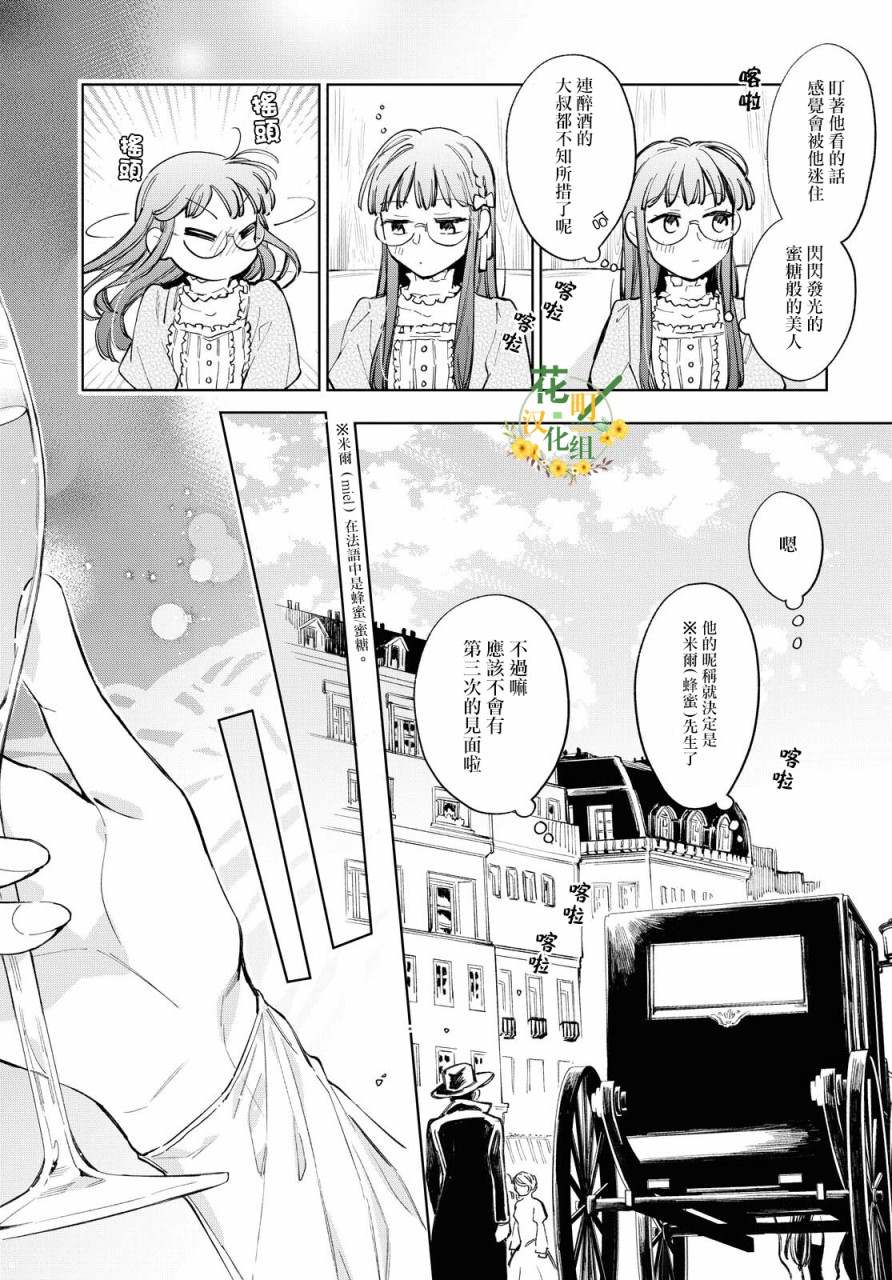 《玛丽埃尔克拉拉克的婚约》漫画最新章节第32话免费下拉式在线观看章节第【22】张图片