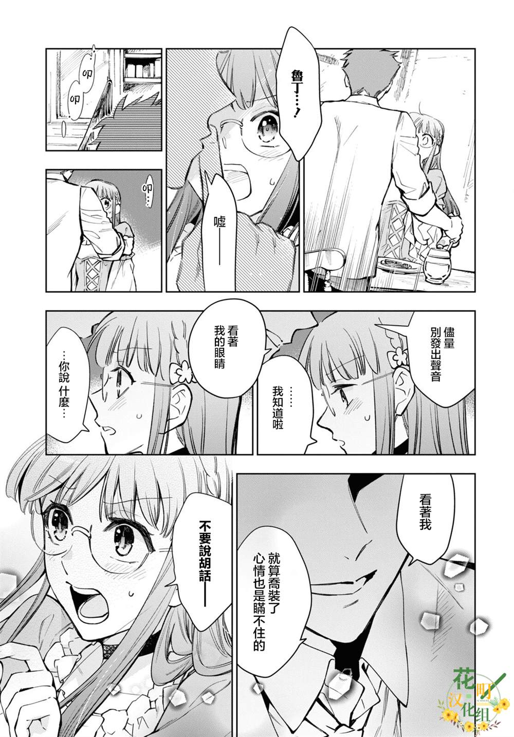 《玛丽埃尔克拉拉克的婚约》漫画最新章节第45话免费下拉式在线观看章节第【21】张图片