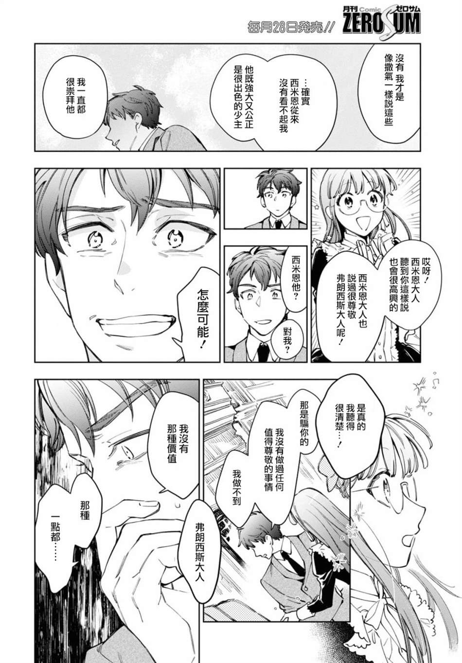 《玛丽埃尔克拉拉克的婚约》漫画最新章节第36话免费下拉式在线观看章节第【4】张图片