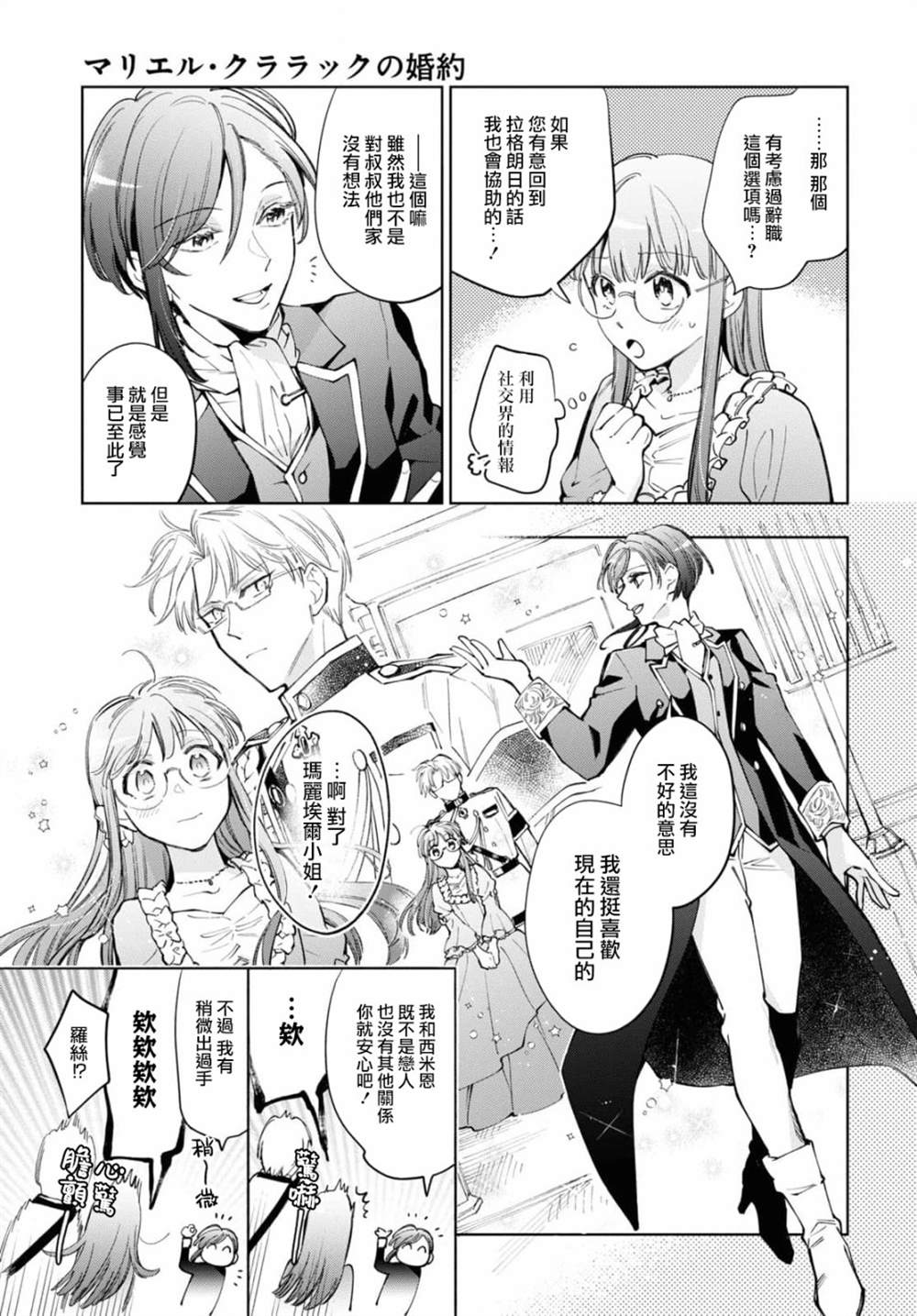 《玛丽埃尔克拉拉克的婚约》漫画最新章节第40话免费下拉式在线观看章节第【9】张图片