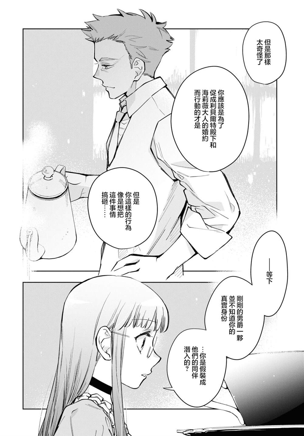 《玛丽埃尔克拉拉克的婚约》漫画最新章节第45话免费下拉式在线观看章节第【14】张图片