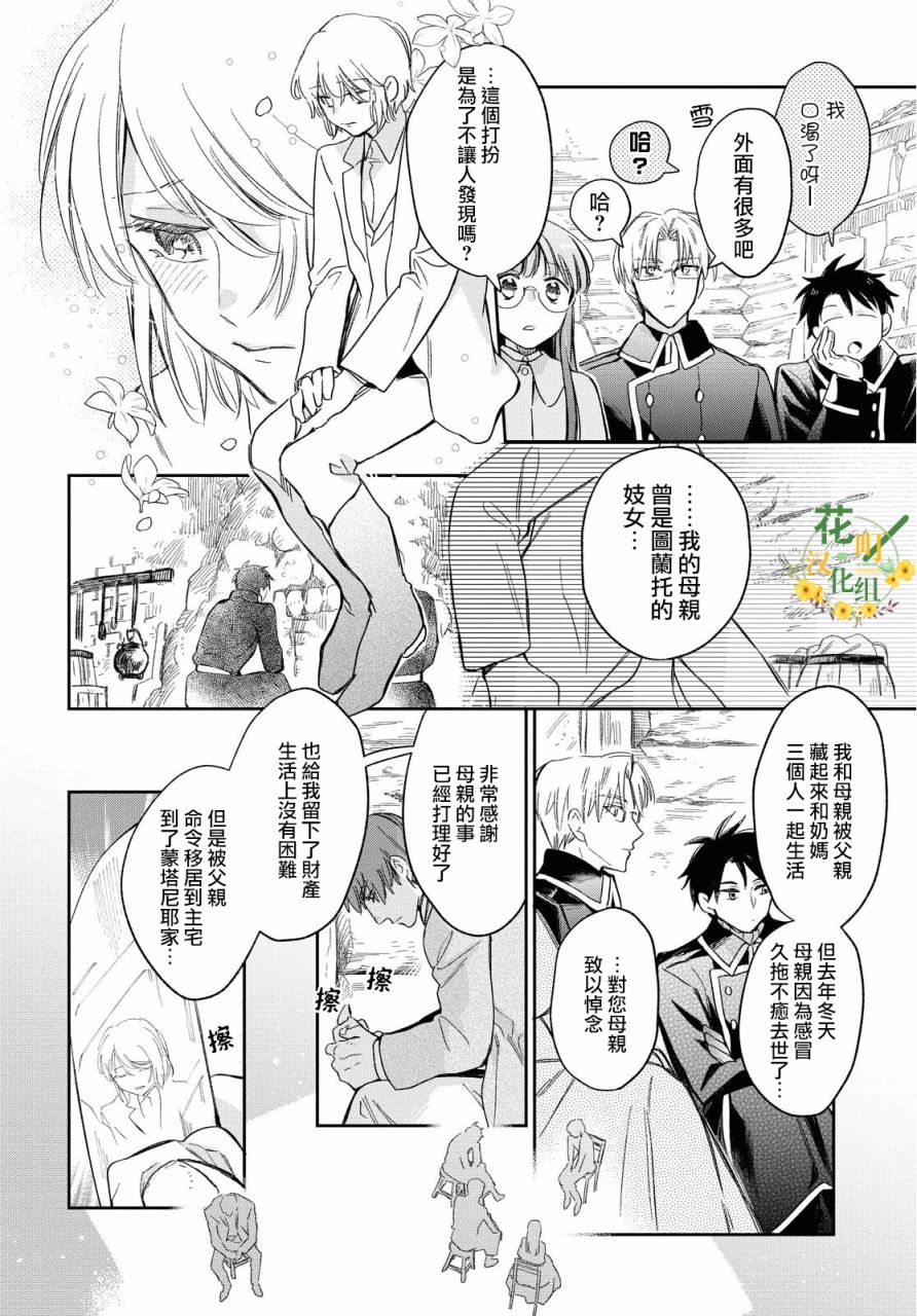 《玛丽埃尔克拉拉克的婚约》漫画最新章节第24话免费下拉式在线观看章节第【14】张图片