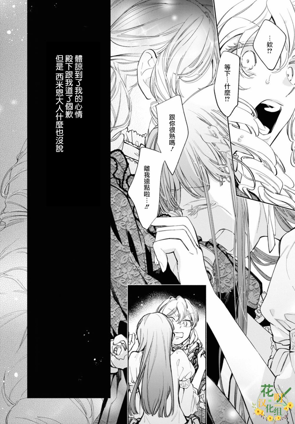 《玛丽埃尔克拉拉克的婚约》漫画最新章节第34话免费下拉式在线观看章节第【22】张图片