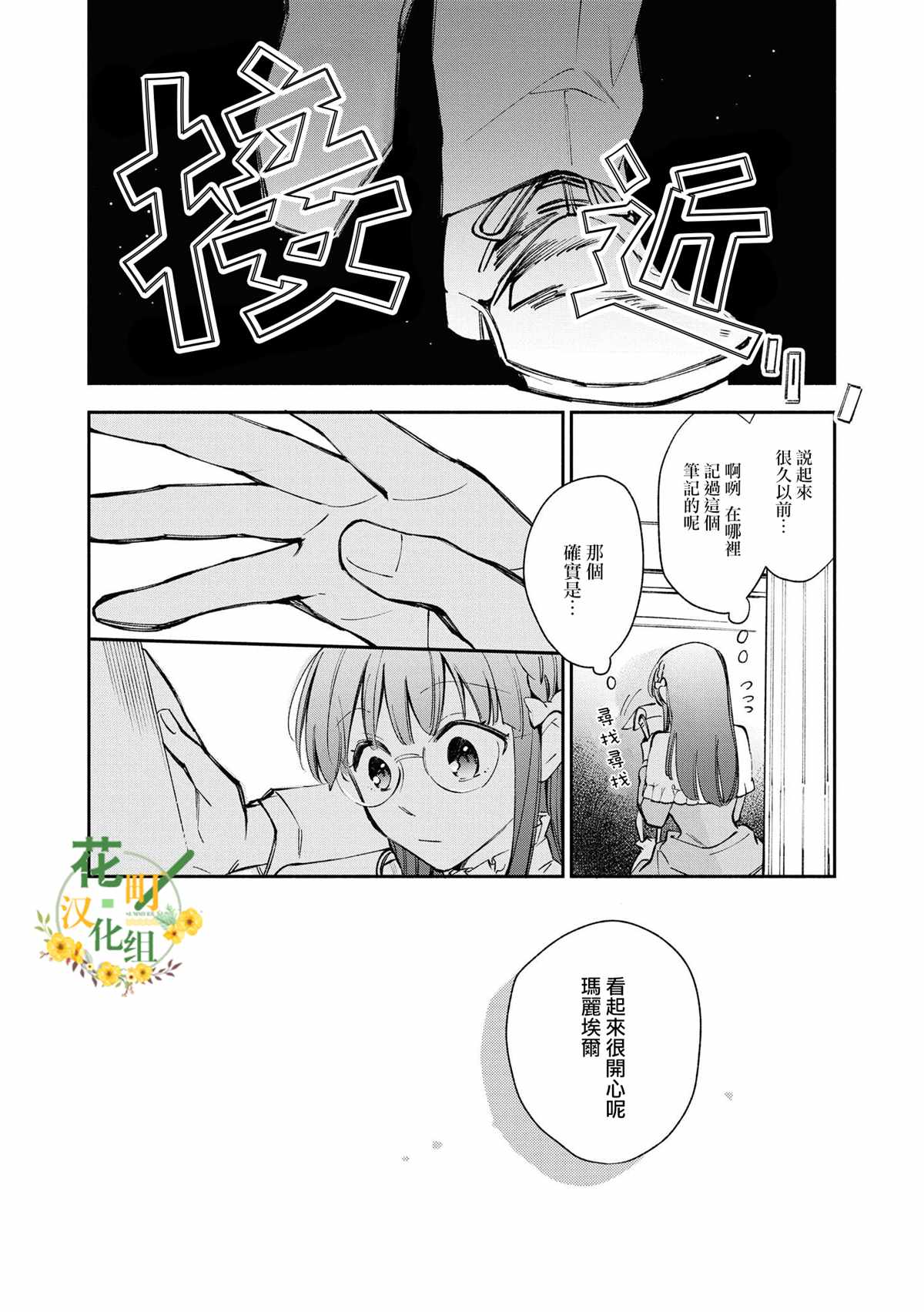 《玛丽埃尔克拉拉克的婚约》漫画最新章节第16话免费下拉式在线观看章节第【22】张图片