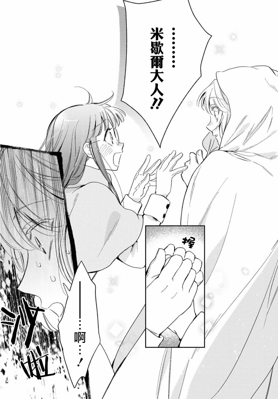 《玛丽埃尔克拉拉克的婚约》漫画最新章节第24话免费下拉式在线观看章节第【11】张图片