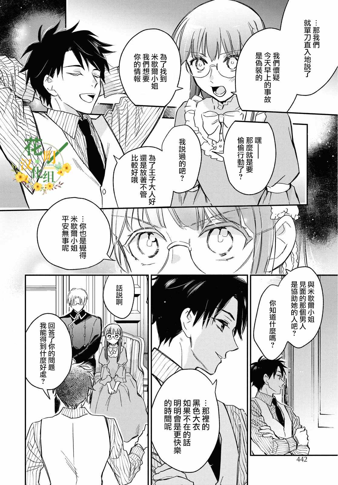 《玛丽埃尔克拉拉克的婚约》漫画最新章节第23话免费下拉式在线观看章节第【6】张图片