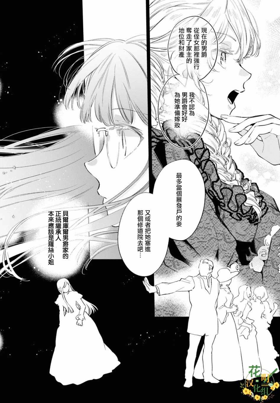 《玛丽埃尔克拉拉克的婚约》漫画最新章节第35话免费下拉式在线观看章节第【12】张图片