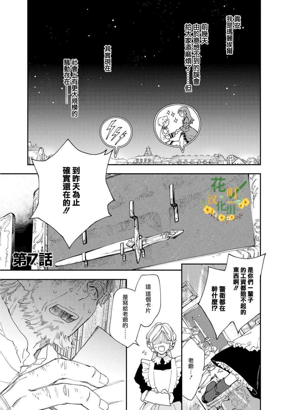 《玛丽埃尔克拉拉克的婚约》漫画最新章节第7话免费下拉式在线观看章节第【1】张图片