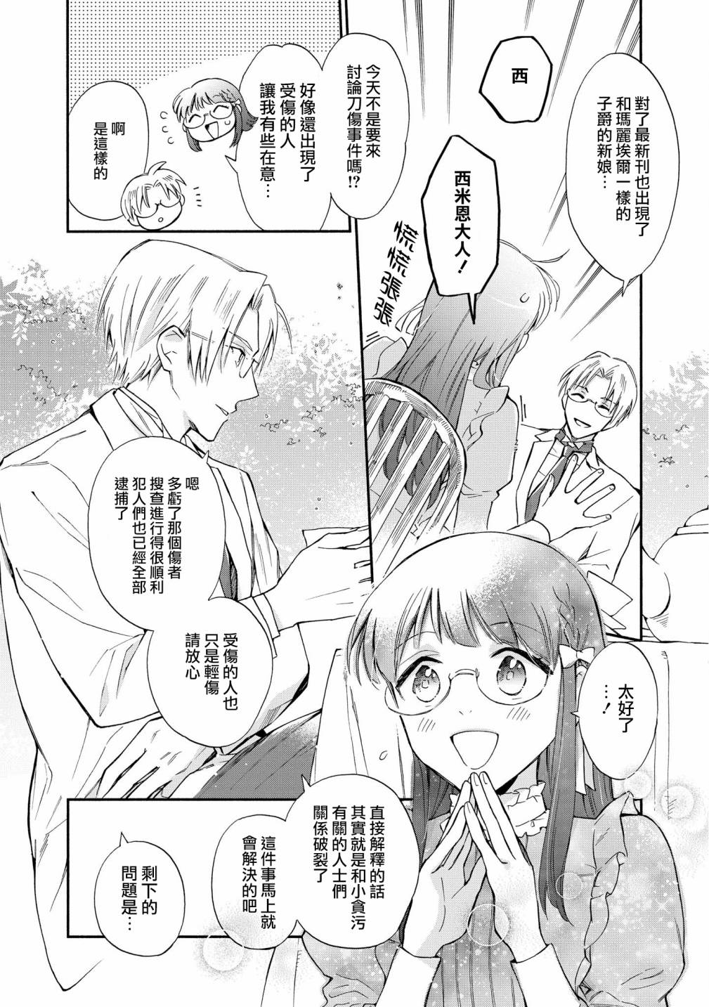 《玛丽埃尔克拉拉克的婚约》漫画最新章节第2话免费下拉式在线观看章节第【8】张图片