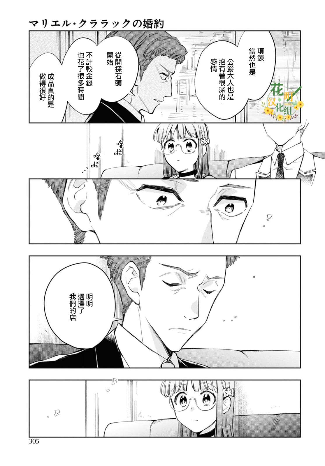 《玛丽埃尔克拉拉克的婚约》漫画最新章节第43话免费下拉式在线观看章节第【21】张图片