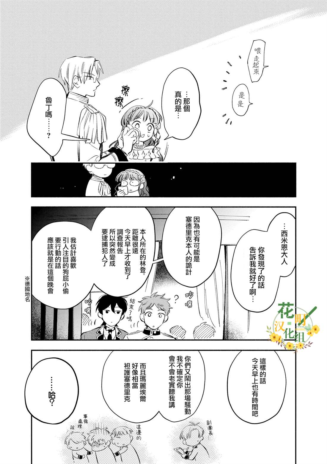 《玛丽埃尔克拉拉克的婚约》漫画最新章节第13话免费下拉式在线观看章节第【19】张图片