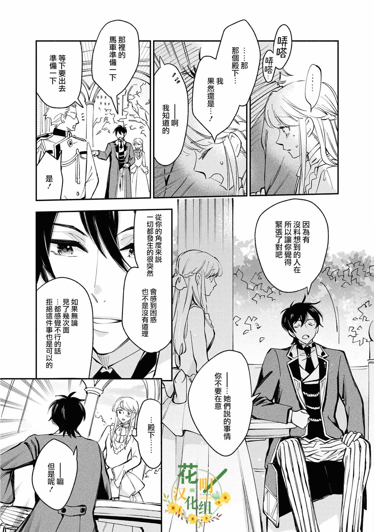 《玛丽埃尔克拉拉克的婚约》漫画最新章节第16话免费下拉式在线观看章节第【15】张图片