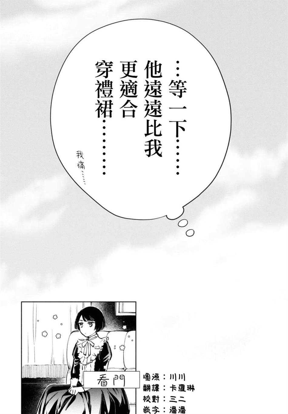 《玛丽埃尔克拉拉克的婚约》漫画最新章节第36话免费下拉式在线观看章节第【21】张图片