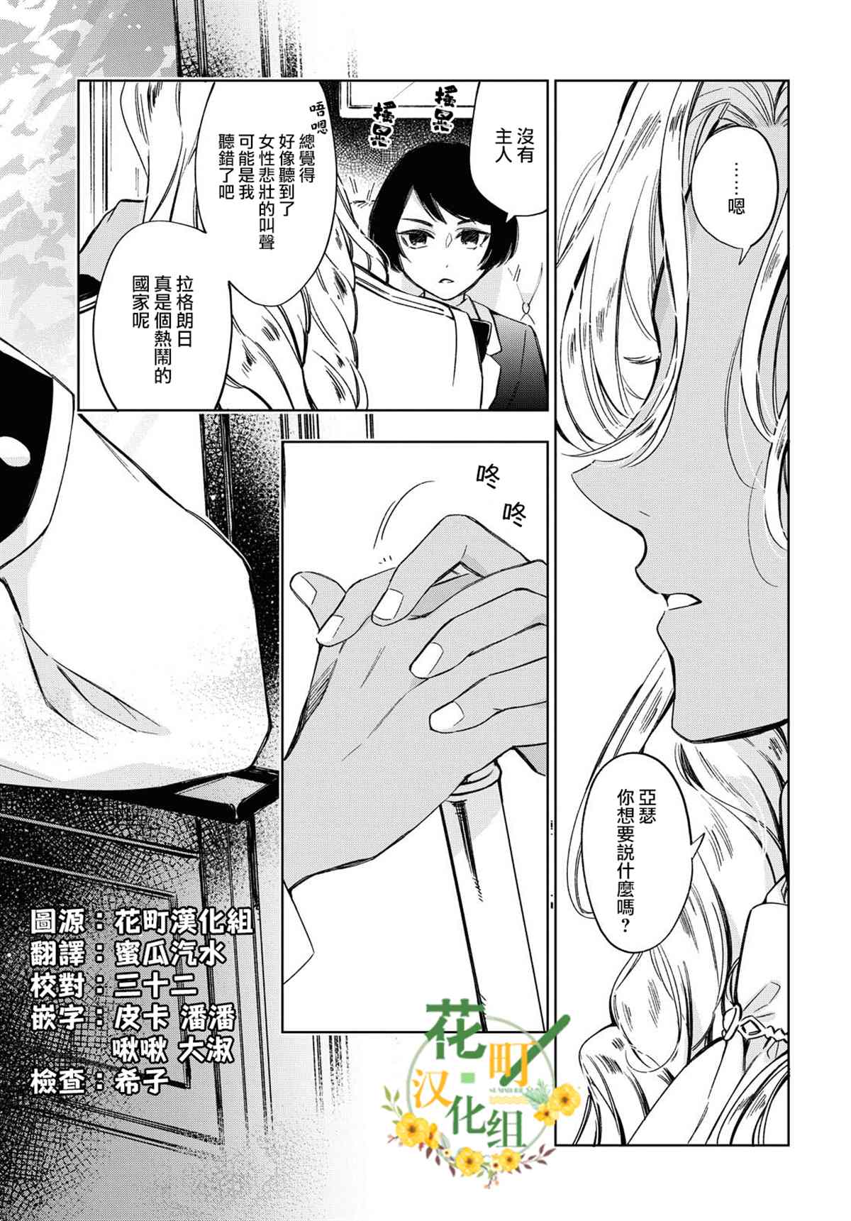 《玛丽埃尔克拉拉克的婚约》漫画最新章节第28话免费下拉式在线观看章节第【27】张图片