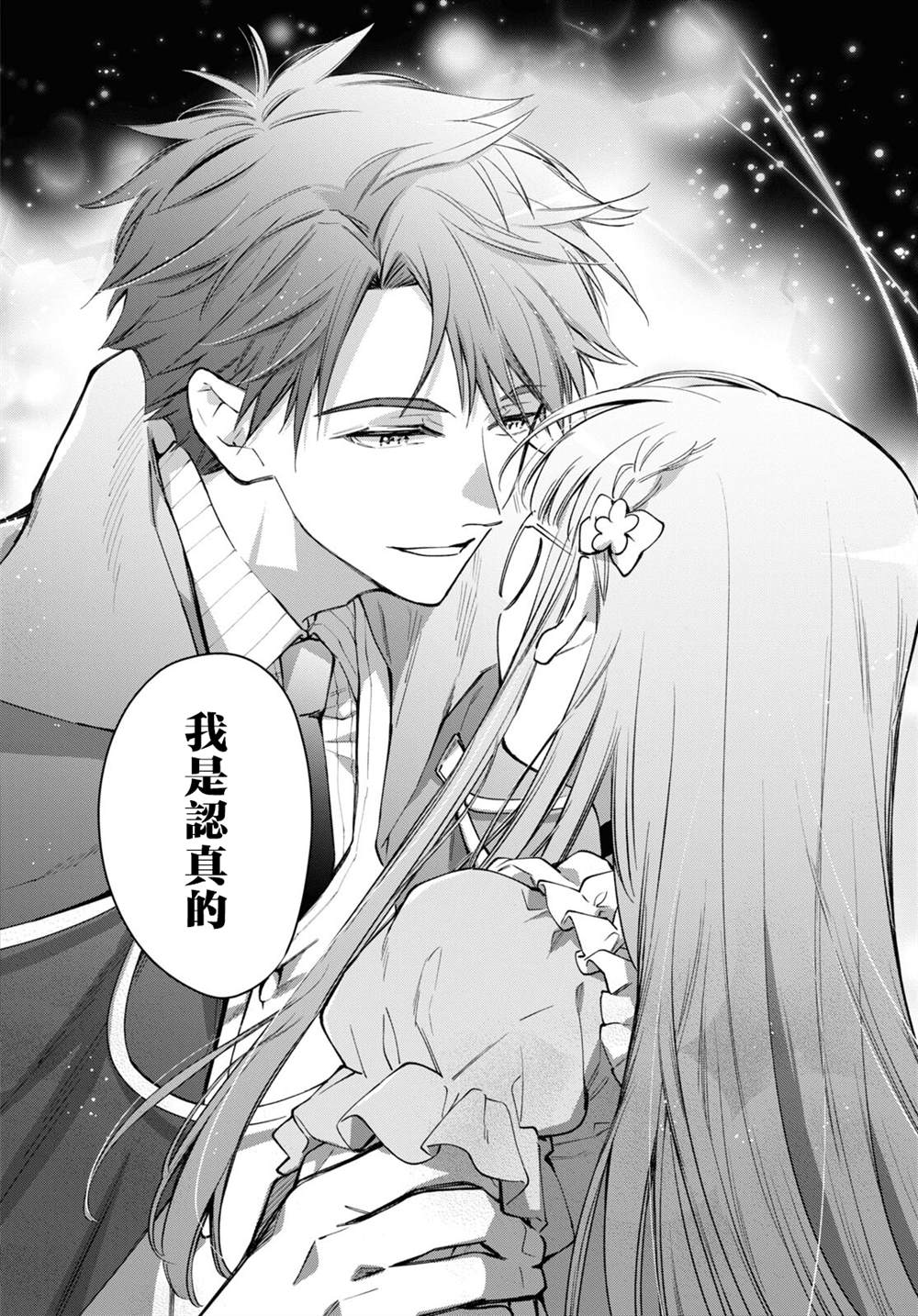 《玛丽埃尔克拉拉克的婚约》漫画最新章节第45话免费下拉式在线观看章节第【22】张图片