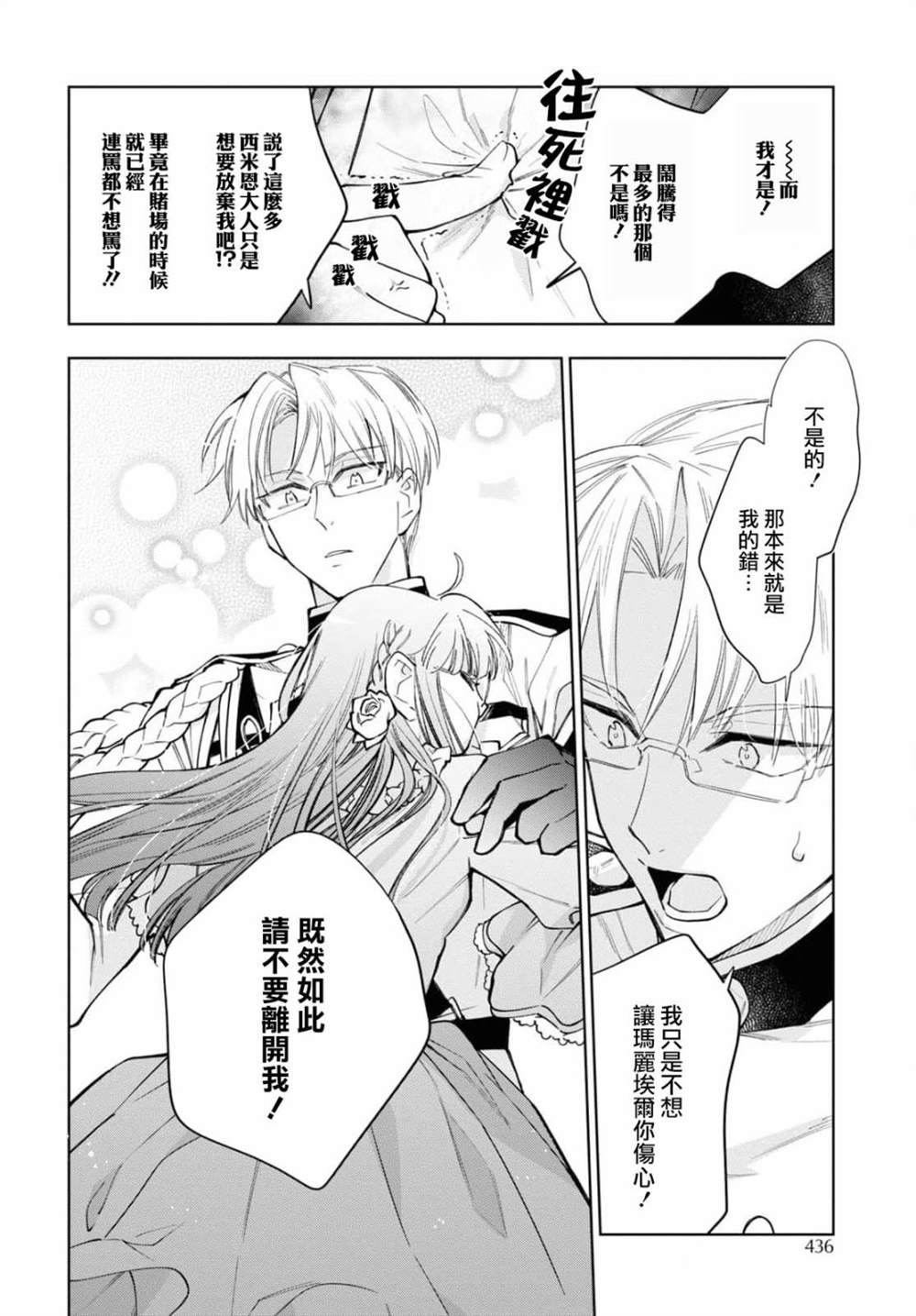 《玛丽埃尔克拉拉克的婚约》漫画最新章节第40话免费下拉式在线观看章节第【20】张图片