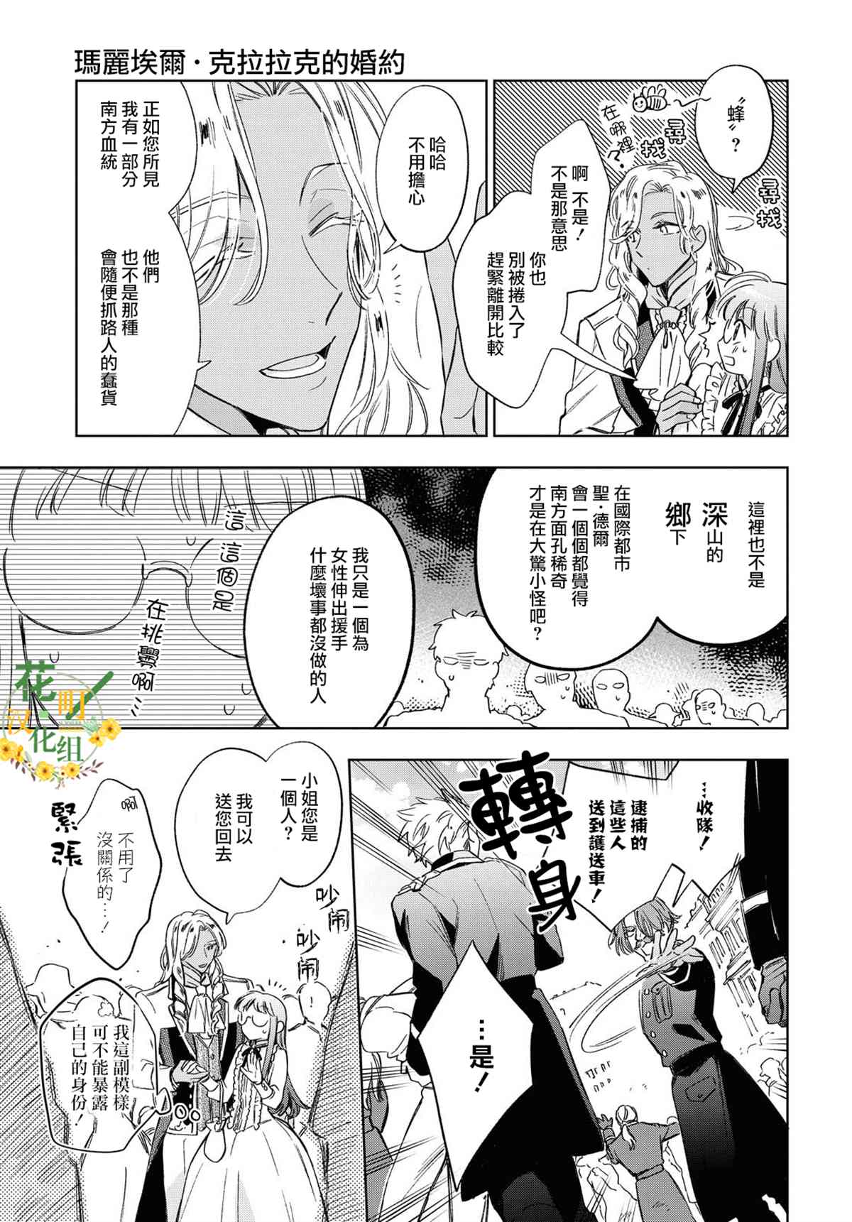 《玛丽埃尔克拉拉克的婚约》漫画最新章节第28话免费下拉式在线观看章节第【16】张图片