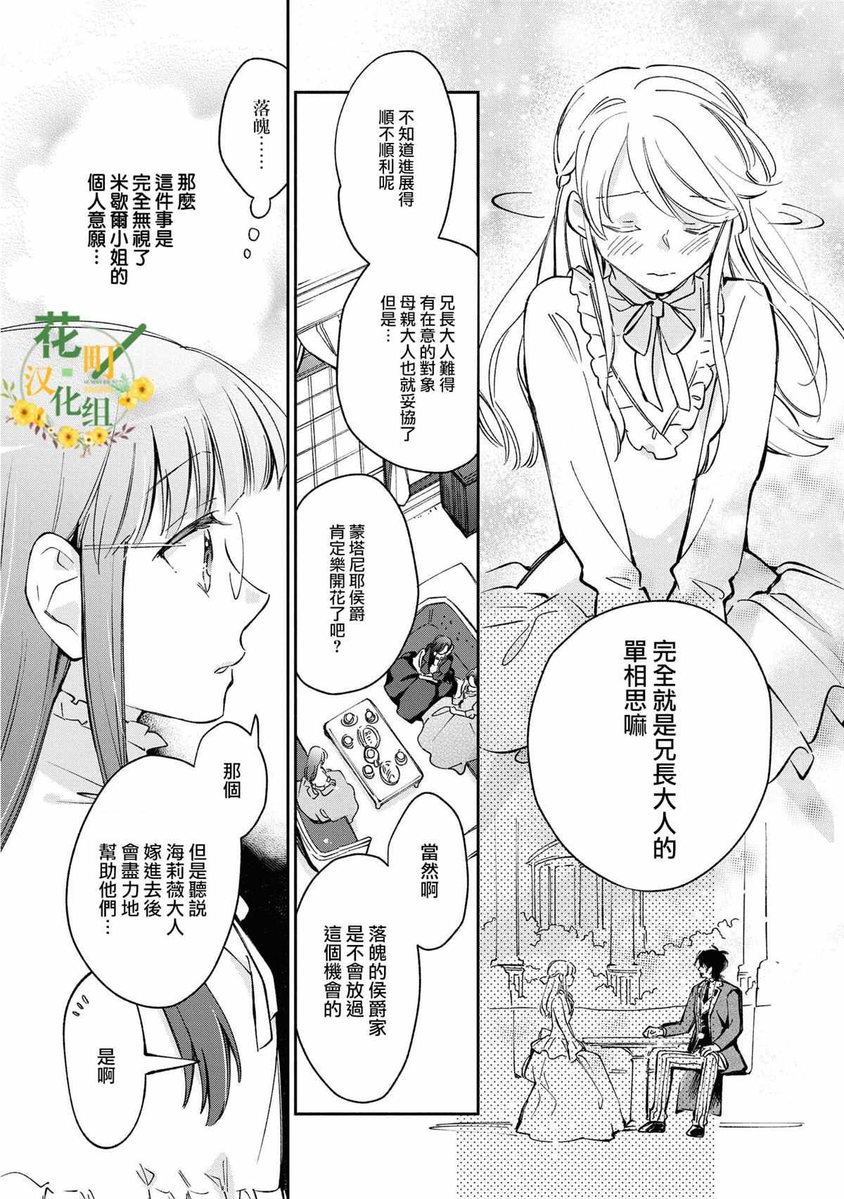 《玛丽埃尔克拉拉克的婚约》漫画最新章节第16话免费下拉式在线观看章节第【17】张图片