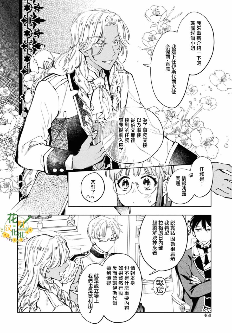 《玛丽埃尔克拉拉克的婚约》漫画最新章节第38话免费下拉式在线观看章节第【24】张图片