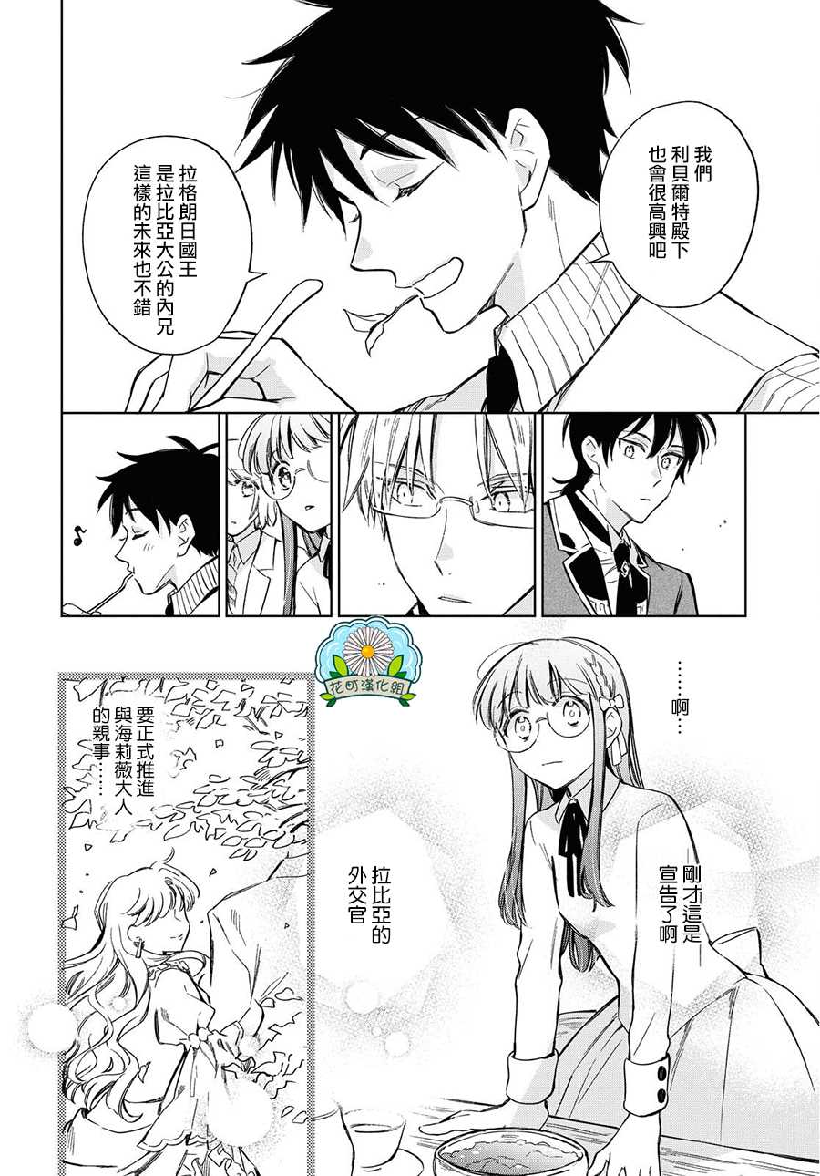 《玛丽埃尔克拉拉克的婚约》漫画最新章节第26话免费下拉式在线观看章节第【24】张图片