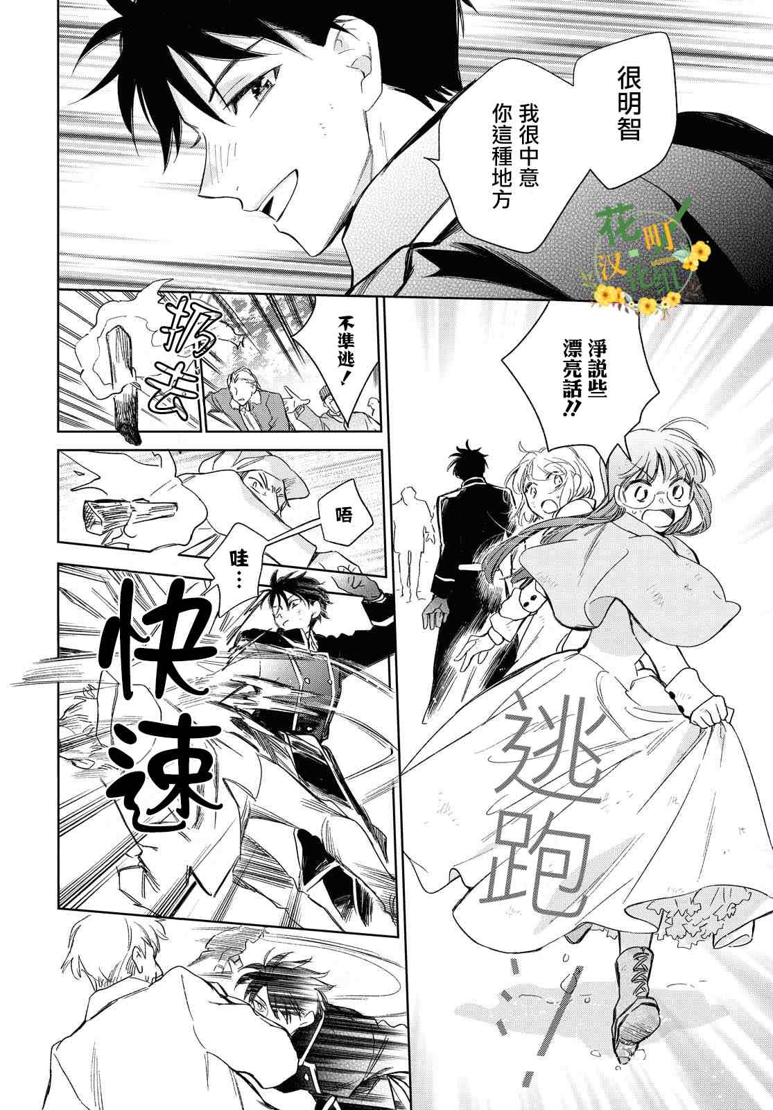 《玛丽埃尔克拉拉克的婚约》漫画最新章节第25话免费下拉式在线观看章节第【16】张图片