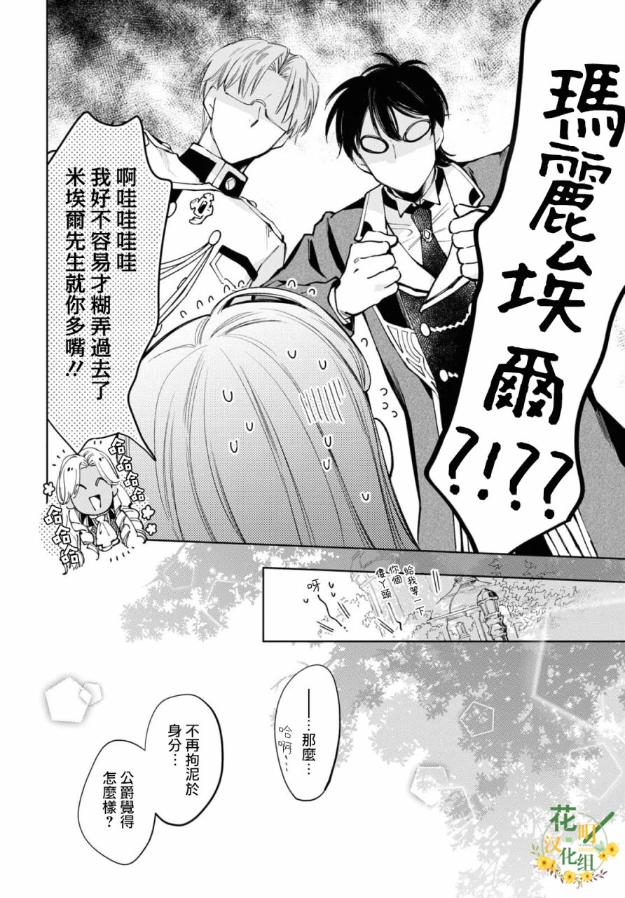 《玛丽埃尔克拉拉克的婚约》漫画最新章节第38话免费下拉式在线观看章节第【26】张图片