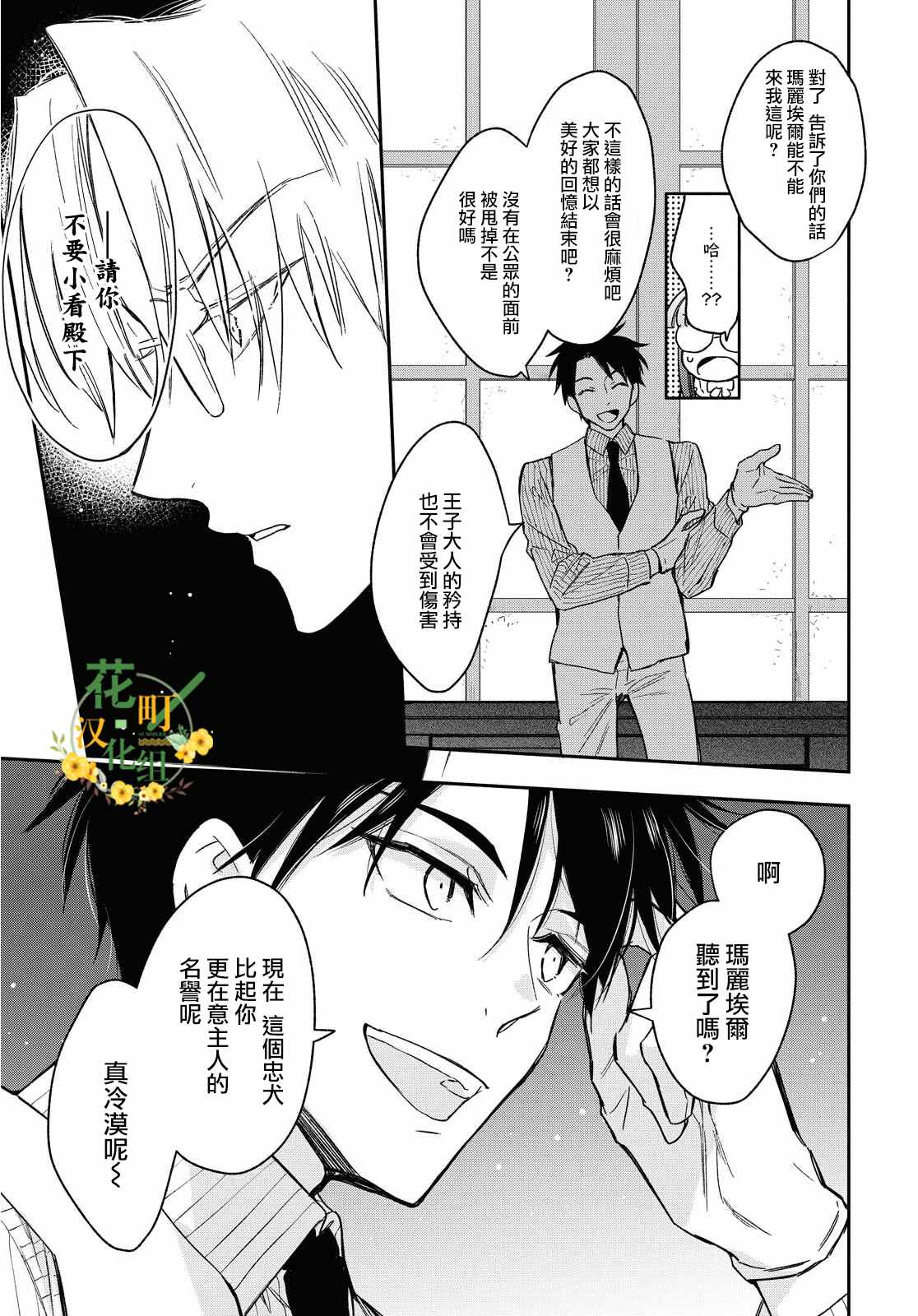 《玛丽埃尔克拉拉克的婚约》漫画最新章节第23话免费下拉式在线观看章节第【7】张图片