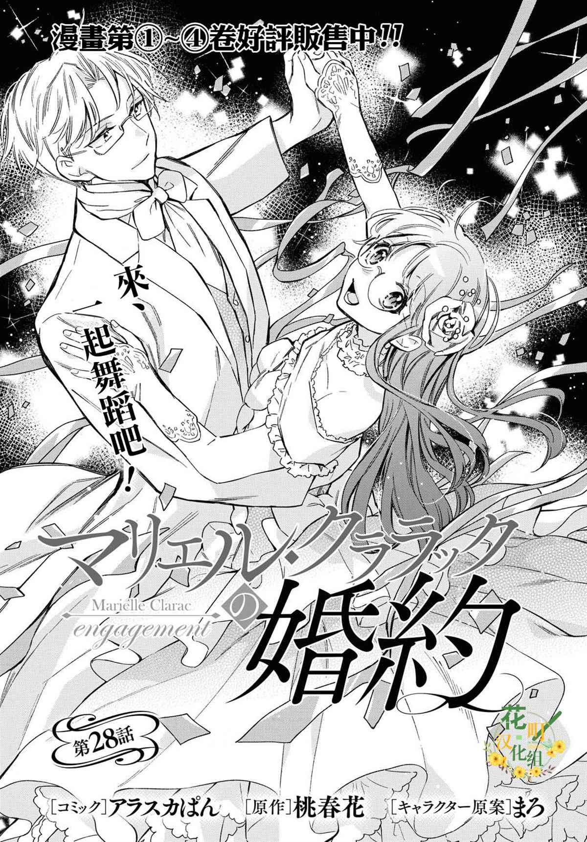 《玛丽埃尔克拉拉克的婚约》漫画最新章节第28话免费下拉式在线观看章节第【2】张图片