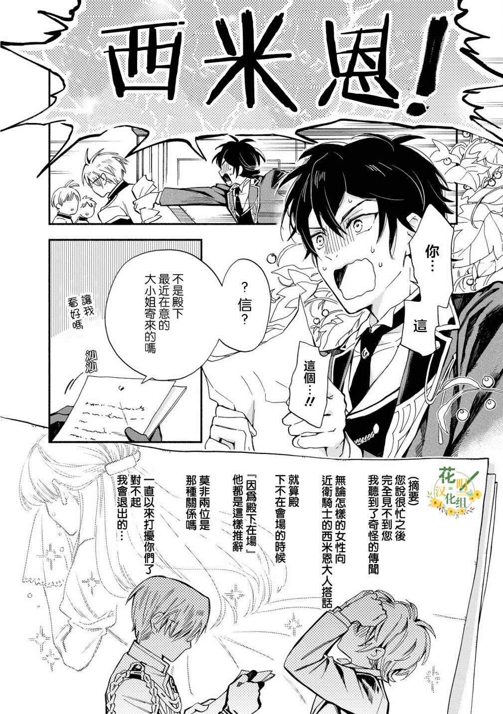 《玛丽埃尔克拉拉克的婚约》漫画最新章节第3话免费下拉式在线观看章节第【15】张图片