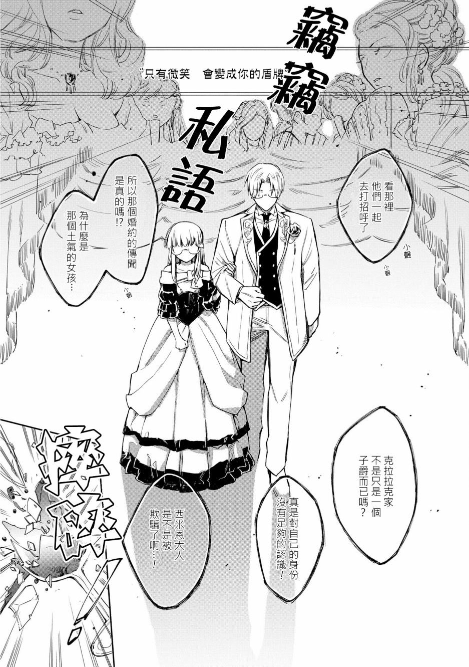 《玛丽埃尔克拉拉克的婚约》漫画最新章节第1话免费下拉式在线观看章节第【19】张图片