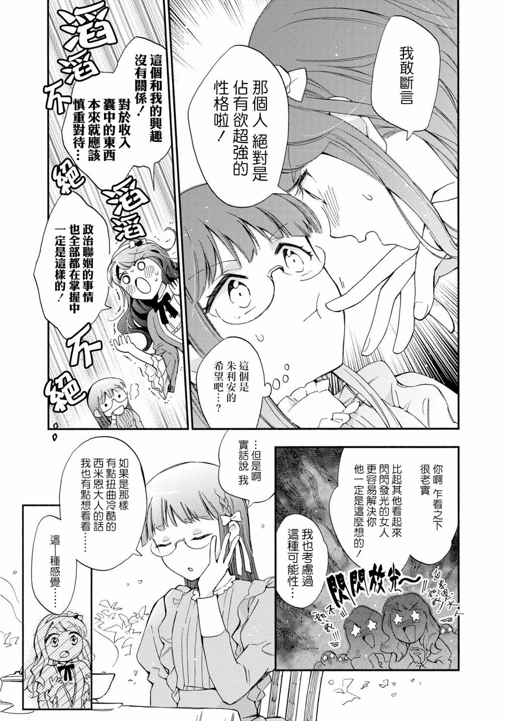 《玛丽埃尔克拉拉克的婚约》漫画最新章节第2话免费下拉式在线观看章节第【5】张图片