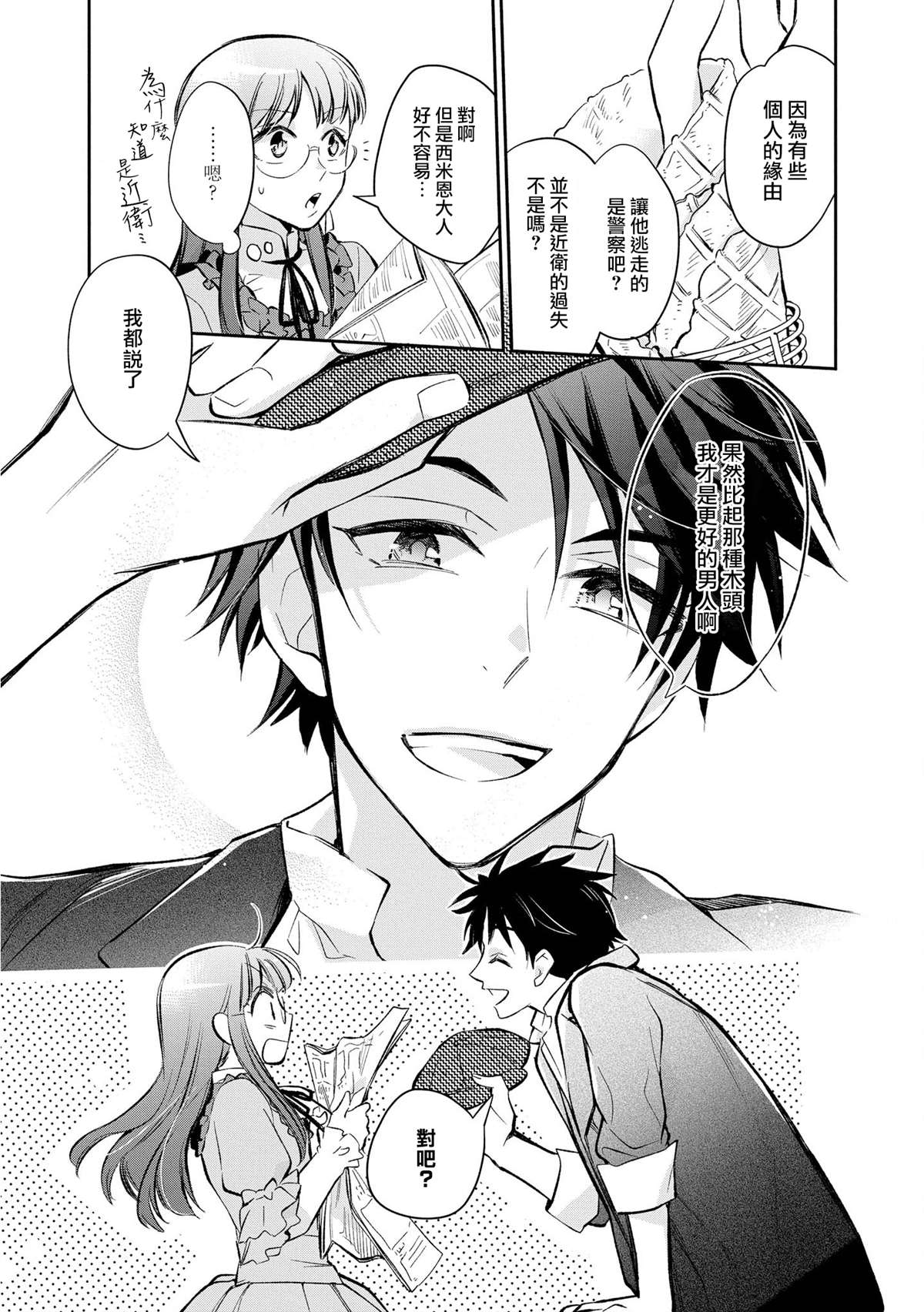 《玛丽埃尔克拉拉克的婚约》漫画最新章节第14话免费下拉式在线观看章节第【7】张图片