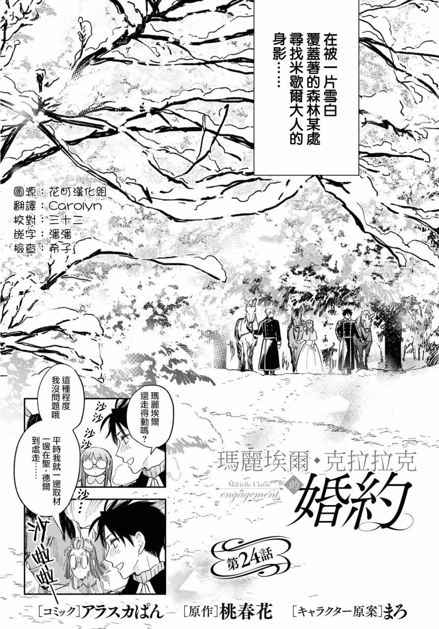 《玛丽埃尔克拉拉克的婚约》漫画最新章节第24话免费下拉式在线观看章节第【3】张图片