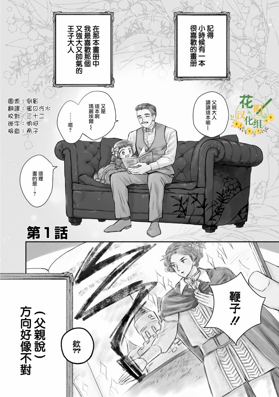 《玛丽埃尔克拉拉克的婚约》漫画最新章节第1话免费下拉式在线观看章节第【5】张图片