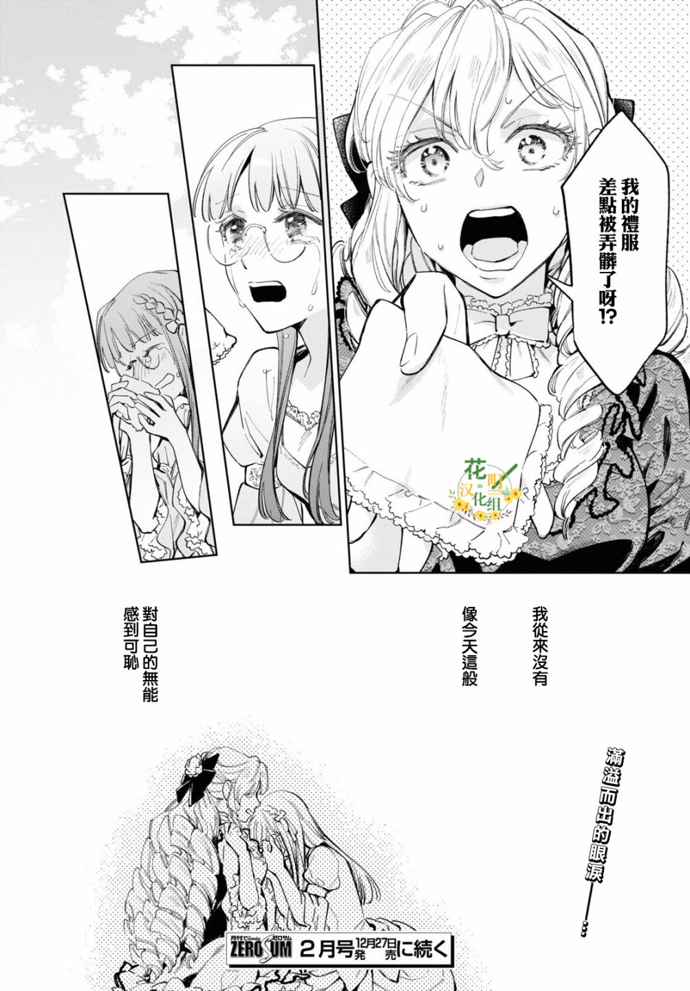 《玛丽埃尔克拉拉克的婚约》漫画最新章节第34话免费下拉式在线观看章节第【24】张图片