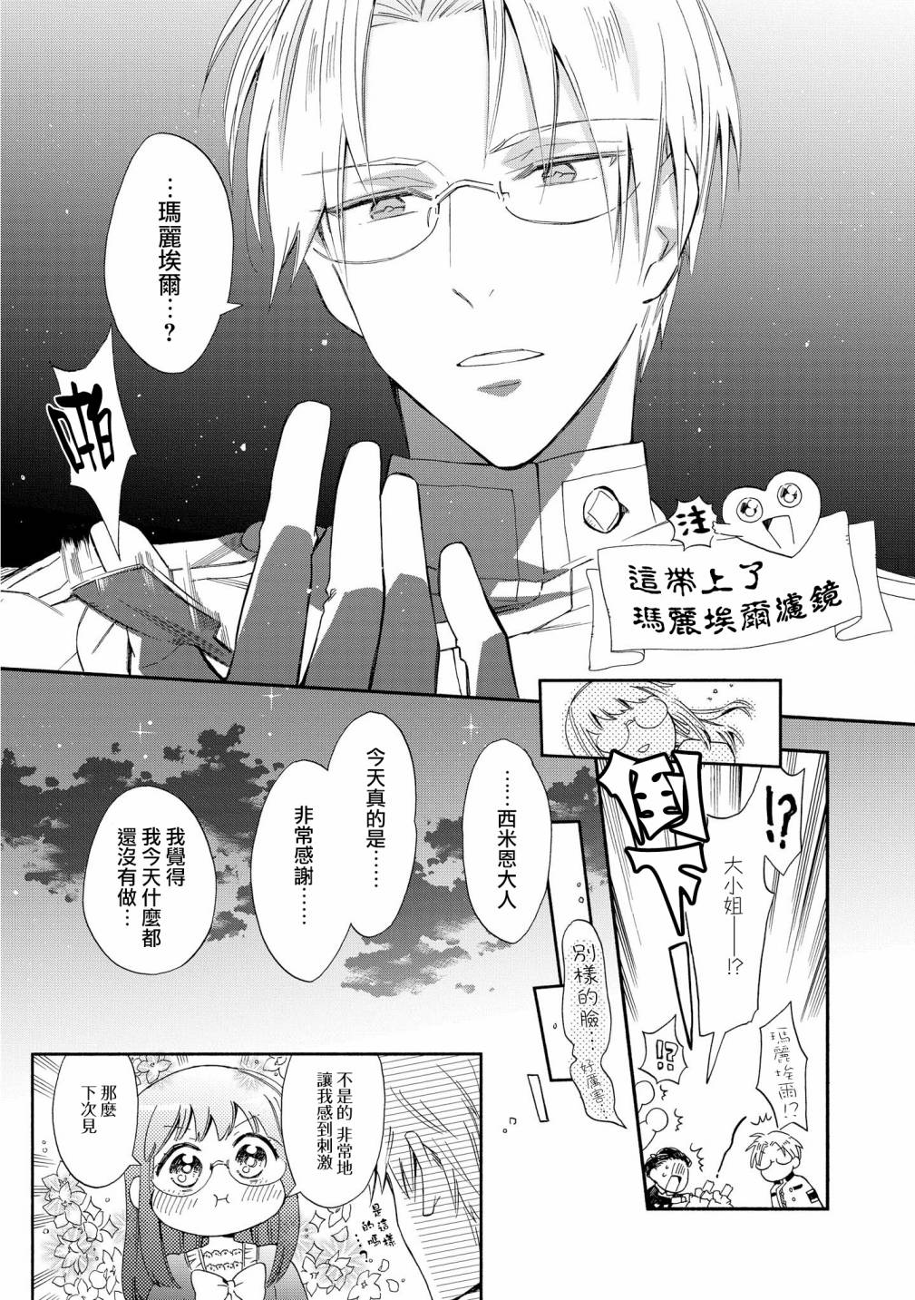 《玛丽埃尔克拉拉克的婚约》漫画最新章节第2话免费下拉式在线观看章节第【19】张图片