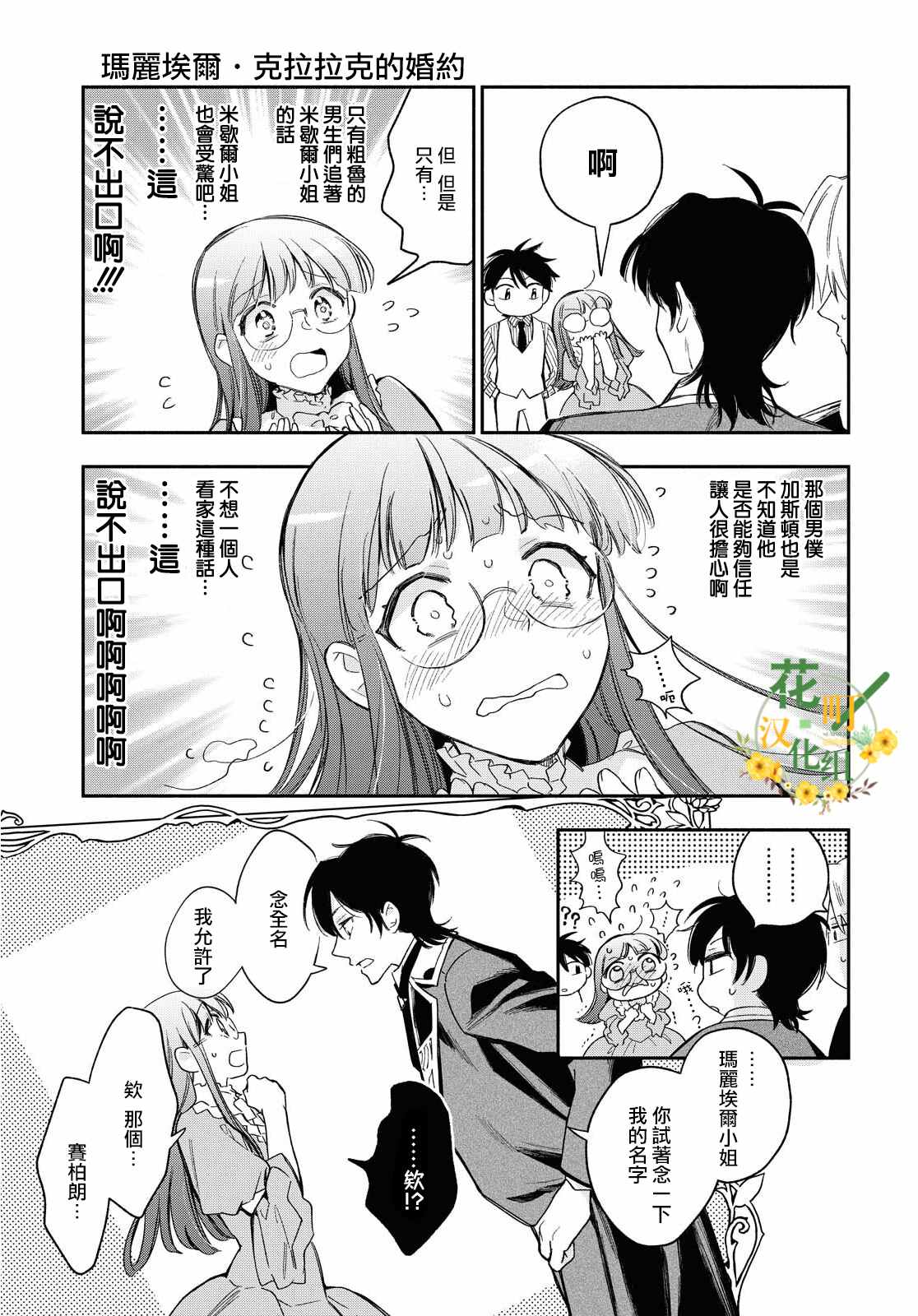 《玛丽埃尔克拉拉克的婚约》漫画最新章节第23话免费下拉式在线观看章节第【15】张图片