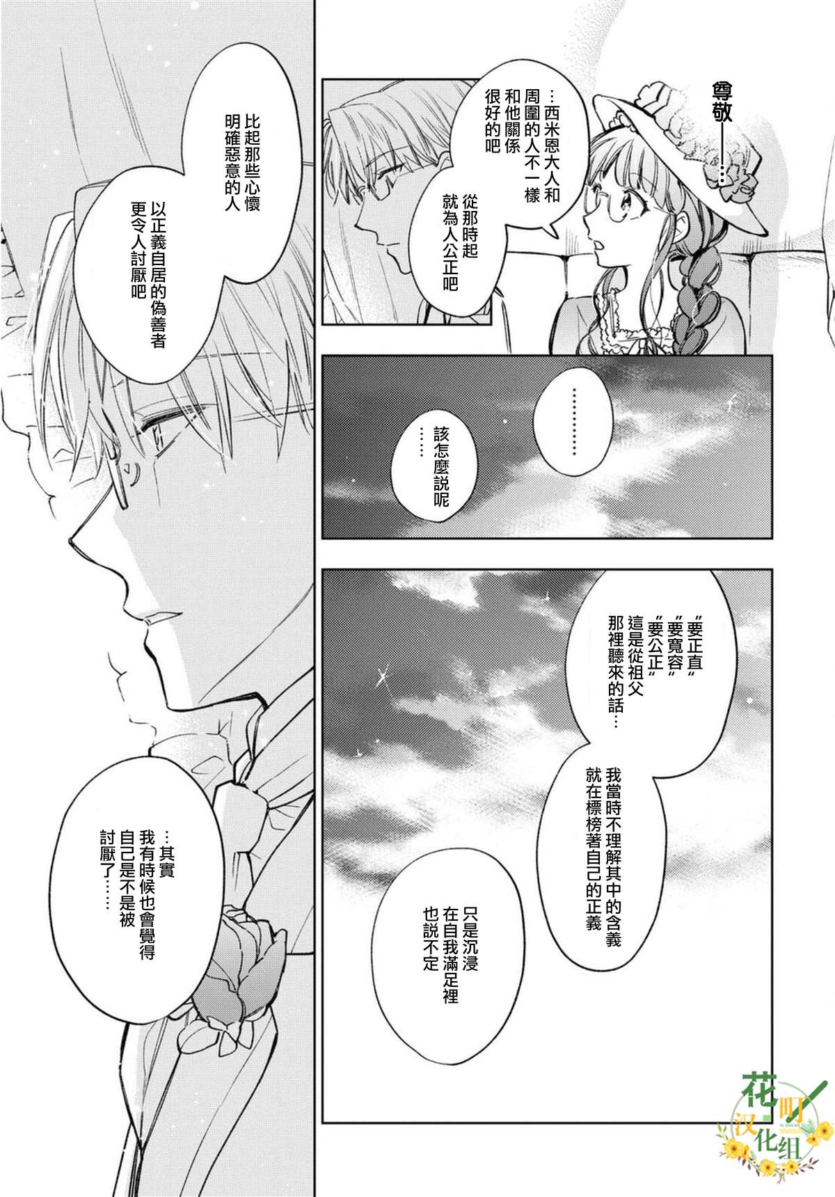 《玛丽埃尔克拉拉克的婚约》漫画最新章节第30话免费下拉式在线观看章节第【21】张图片