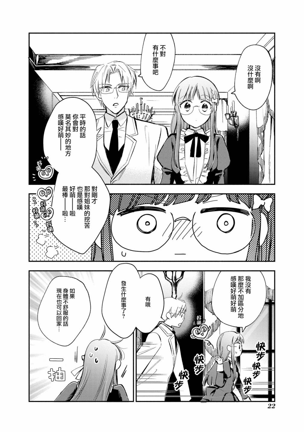 《玛丽埃尔克拉拉克的婚约》漫画最新章节第8话免费下拉式在线观看章节第【24】张图片