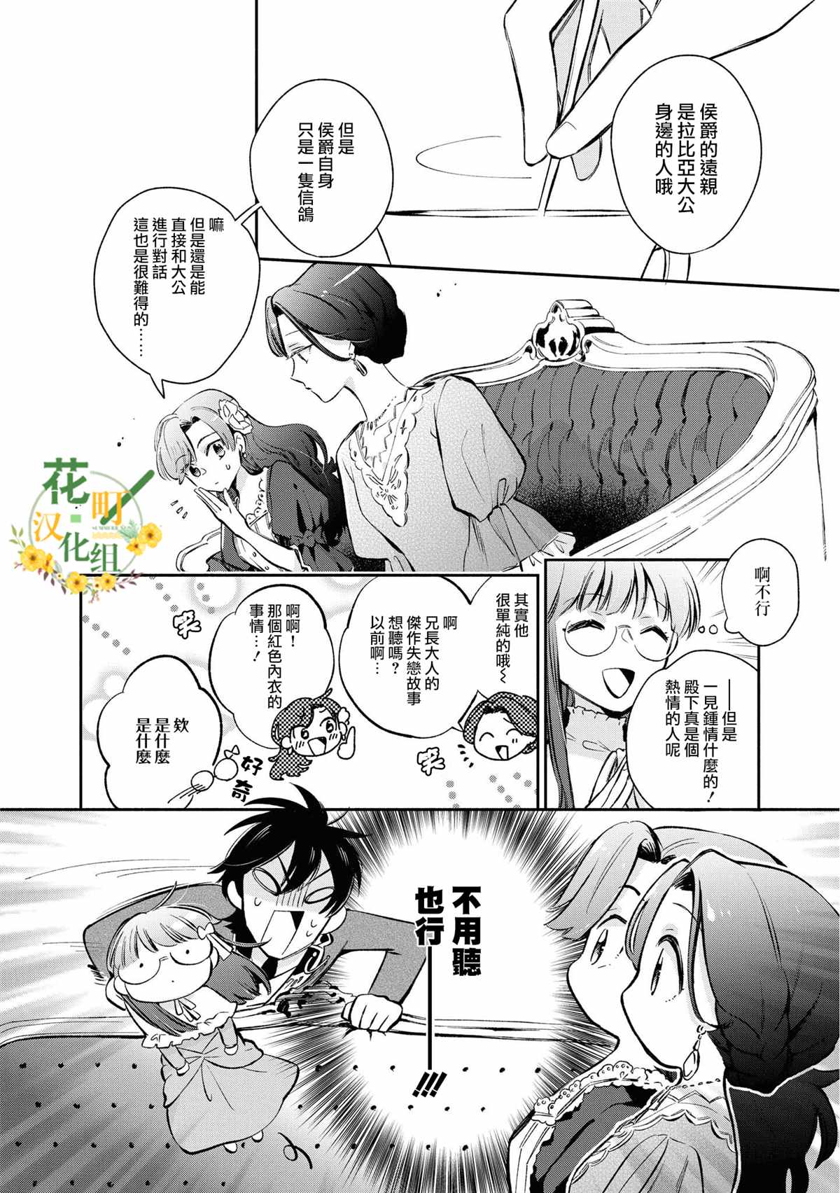 《玛丽埃尔克拉拉克的婚约》漫画最新章节第16话免费下拉式在线观看章节第【18】张图片