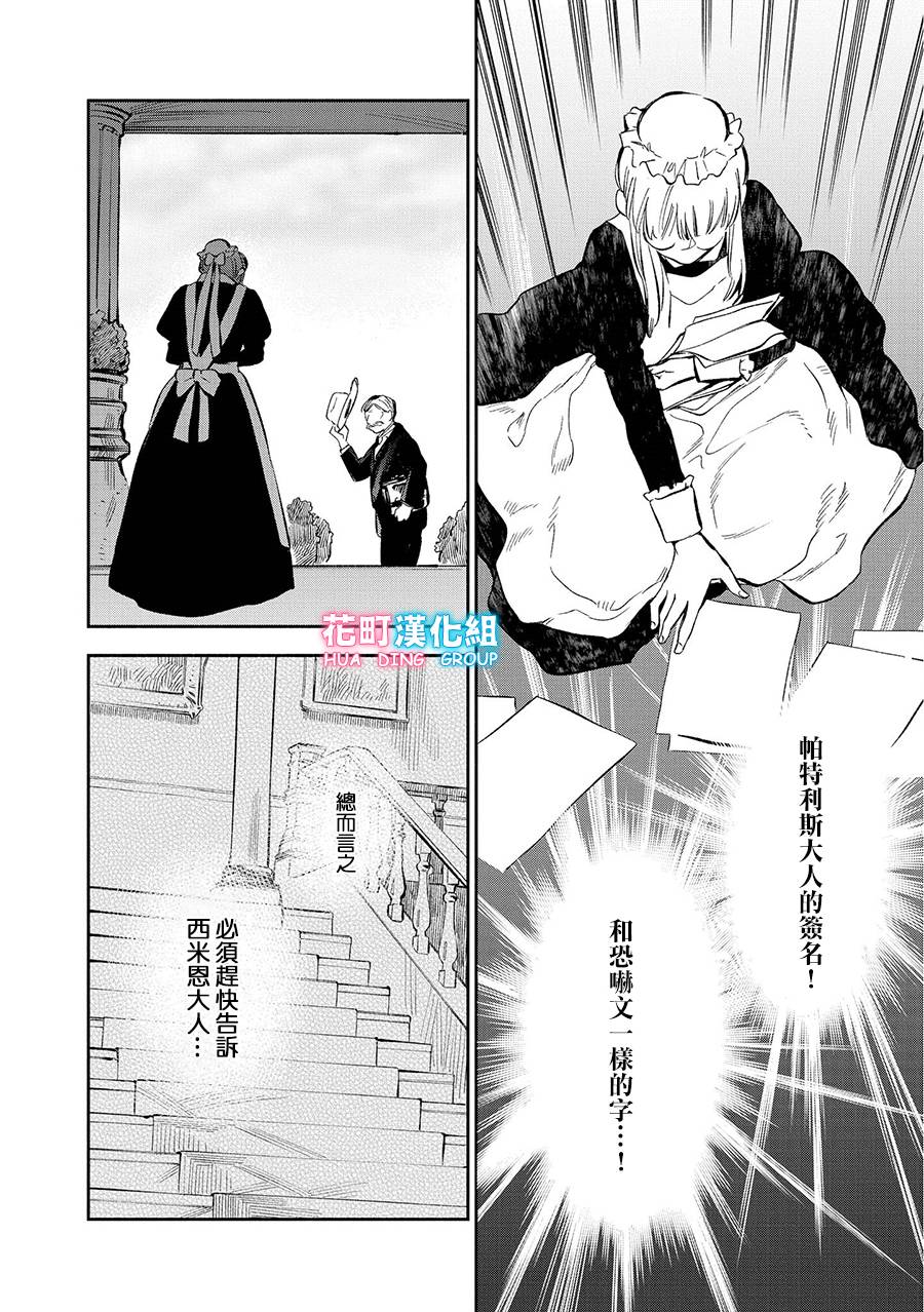 《玛丽埃尔克拉拉克的婚约》漫画最新章节第10话免费下拉式在线观看章节第【20】张图片